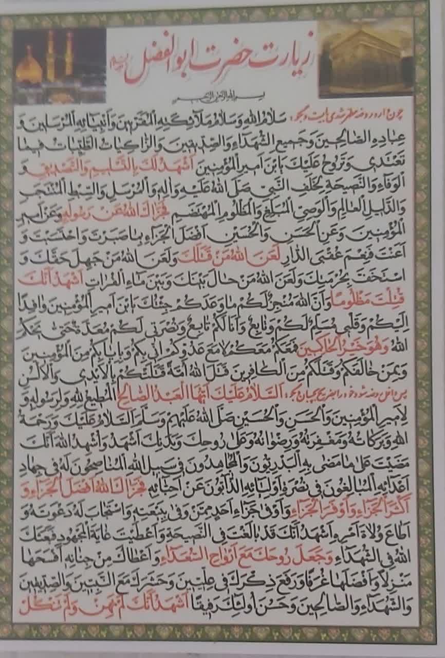زیارت حضرت ابوالفضل  بسته 30 عددی