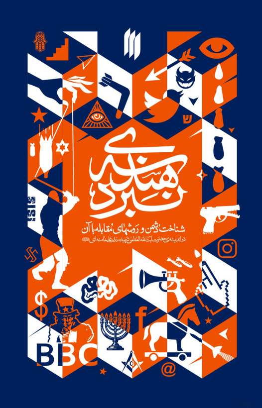 هندسهی نبرد
