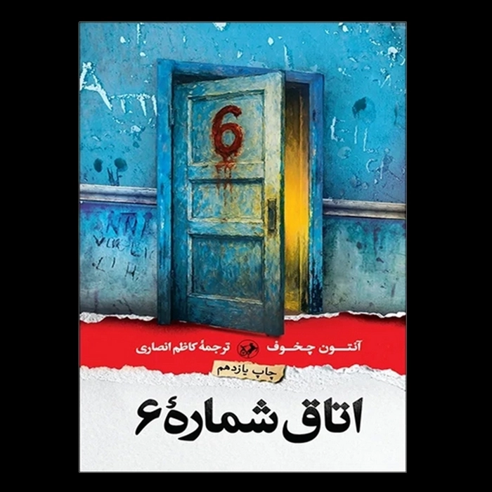 اتاق شماره6