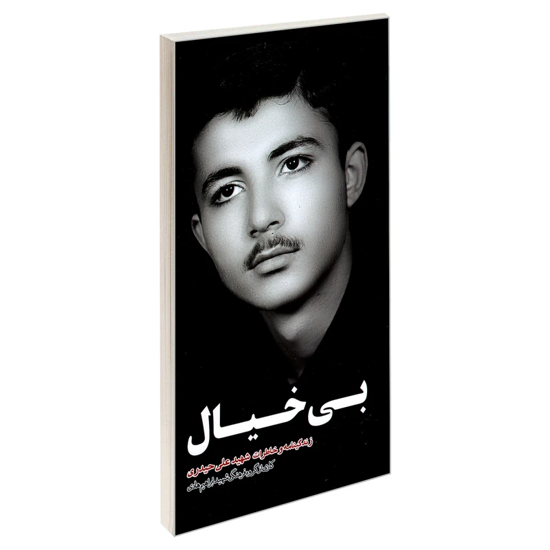 بی خیال