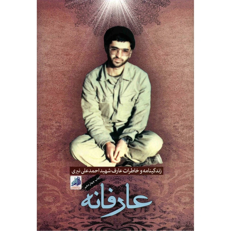 عارفانه