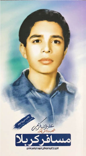 مسافر کربلا