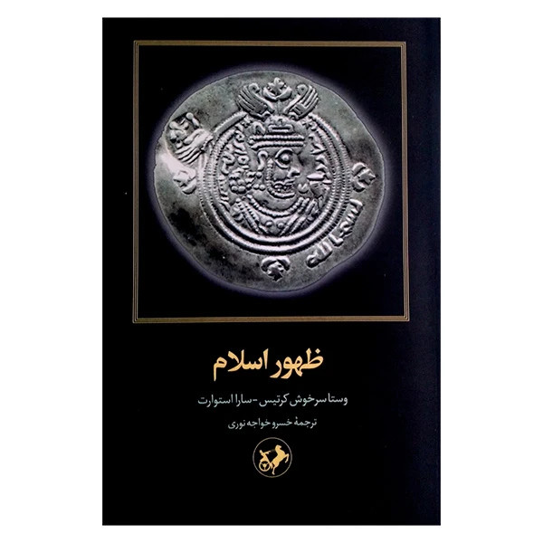 ظهور اسلام