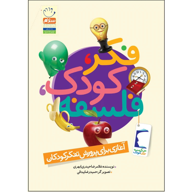 فکر کودک فلسفه