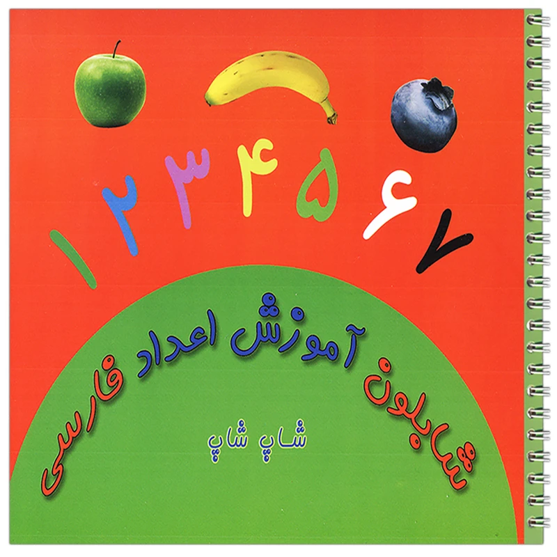 شابلون آموزش اعداد فارسی