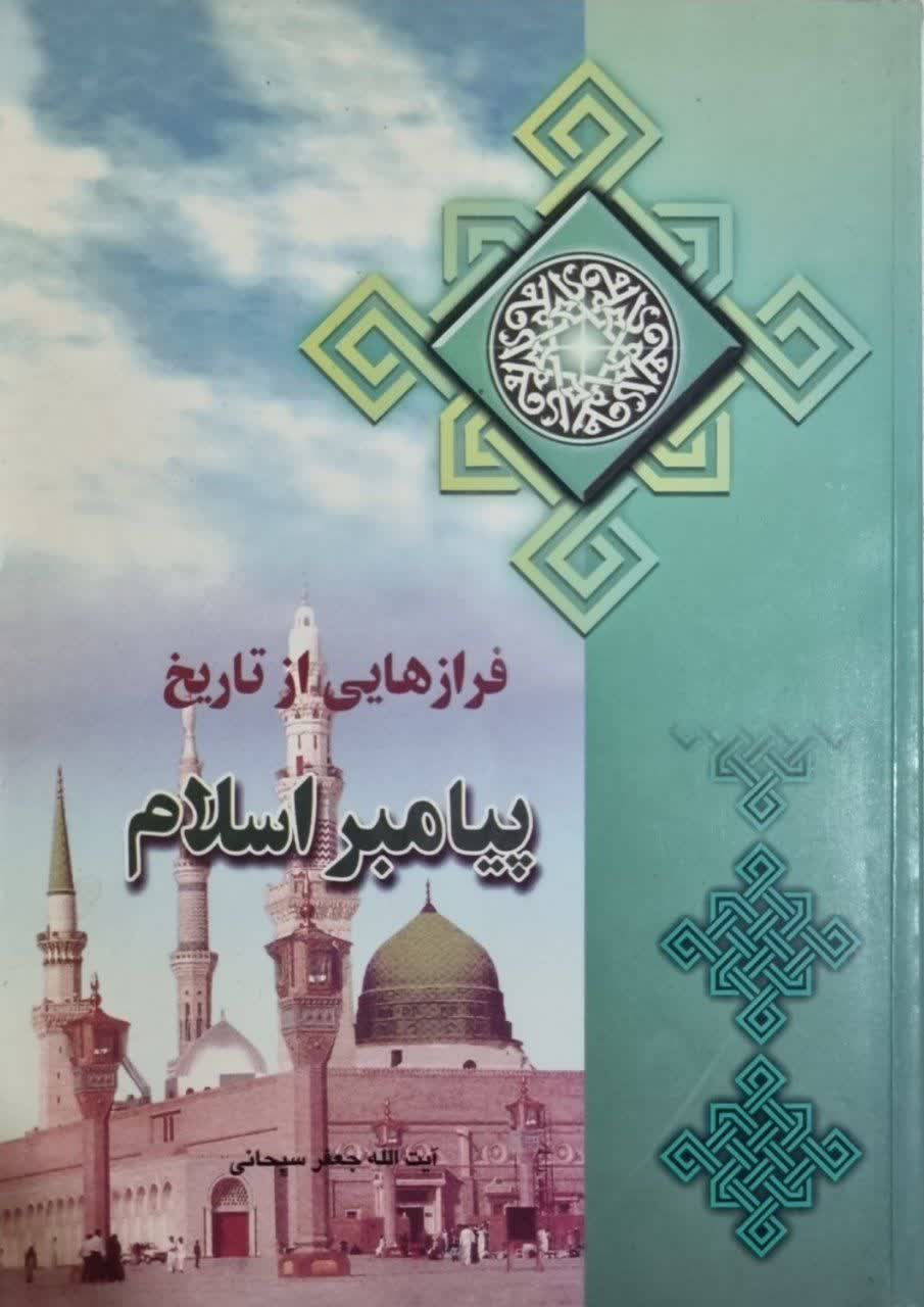 فرازهایی ازتاریخ اسلام دست دوم تمیز