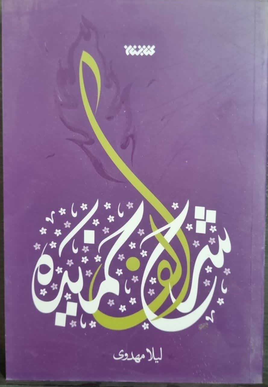 شرح الف خمیده دست دوم تمیزبدون نوشته