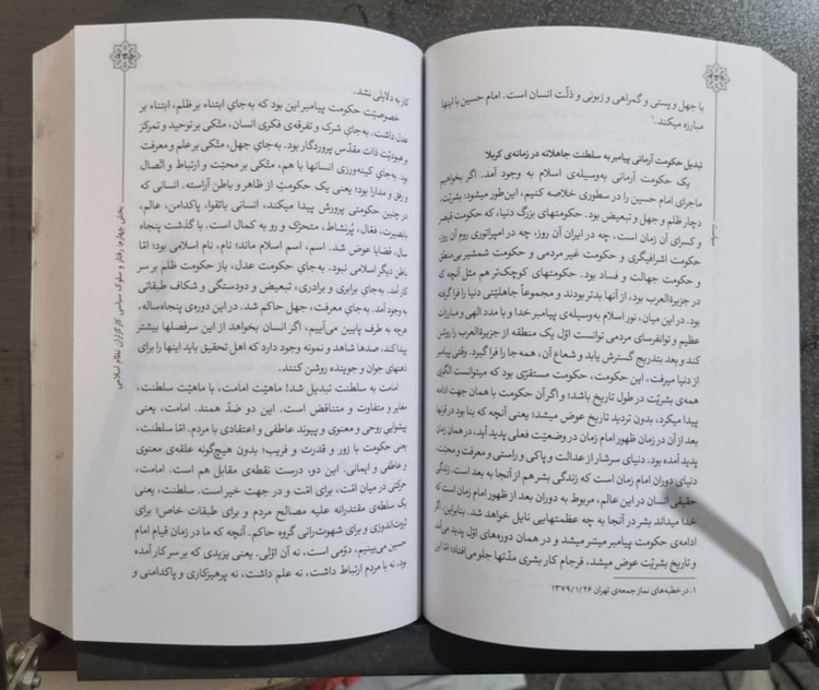 بدان ایدک الله دست دوم تمیز بدون نوشته