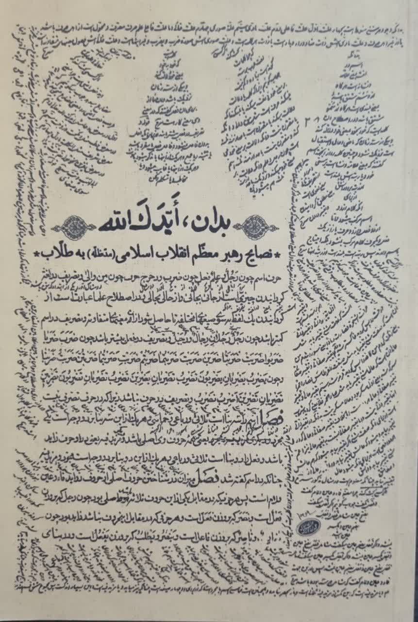 بدان ایدک الله دست دوم تمیز بدون نوشته