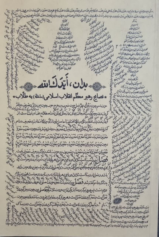 بدان ایدک الله دست دوم تمیز بدون نوشته