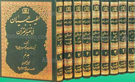 اطیب البیان فی تفسیر القرآن 23 جلدی