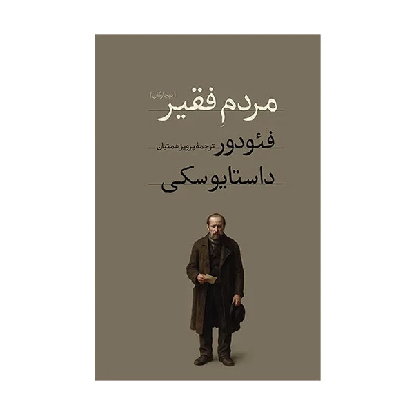 مردم فقير