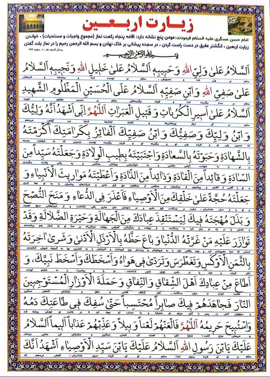 کارت پرسی زیارت اربعین بسته10 عددی آ4