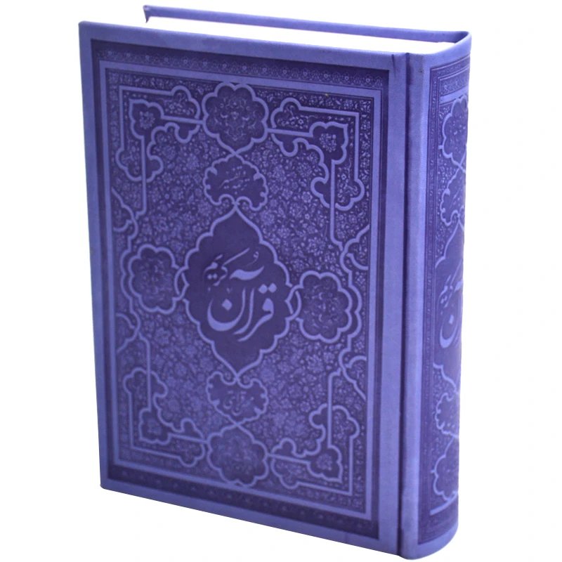 قرآن کریم ترجمه محسن قرائتی وزیری چرم انتشارات مرکز فرهنگی درسهایی از قرآن