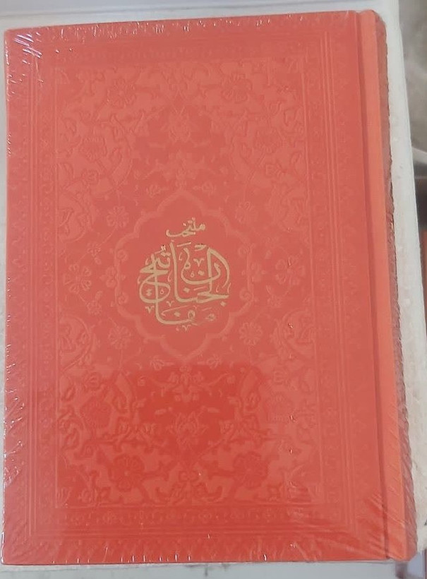 منتخب مفاتیح جیبی هادی مجد نارنجی