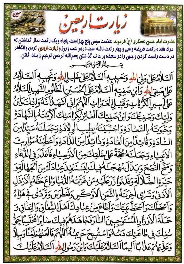 زیارت اربعین بسته 50 عددی