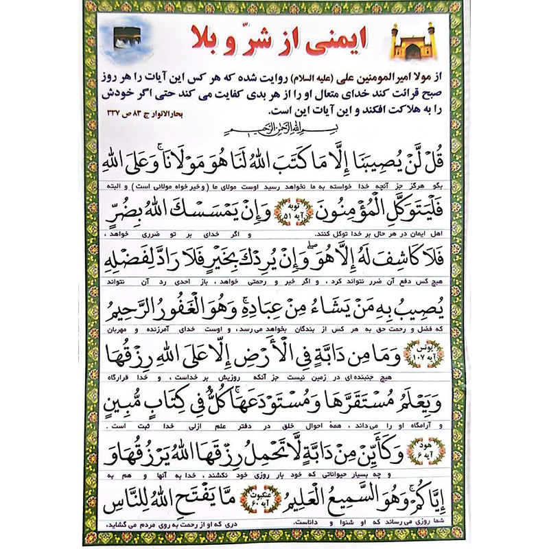 دعا ایمنی از شر و بلا بسته 20 عددی