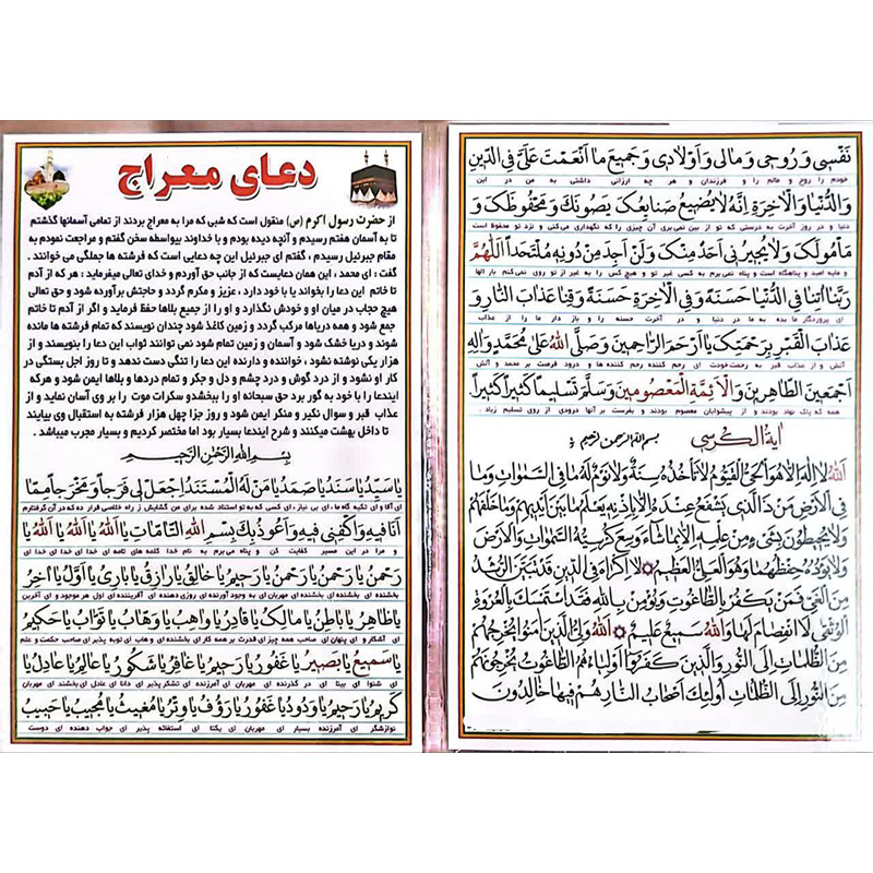 دعای معراج و آیة الکرسی بسته 30عددی
