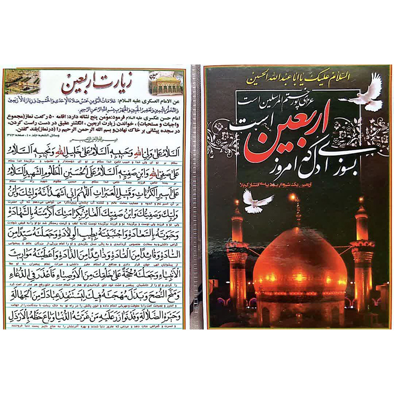 زیارت اربعین بسته 30عددی