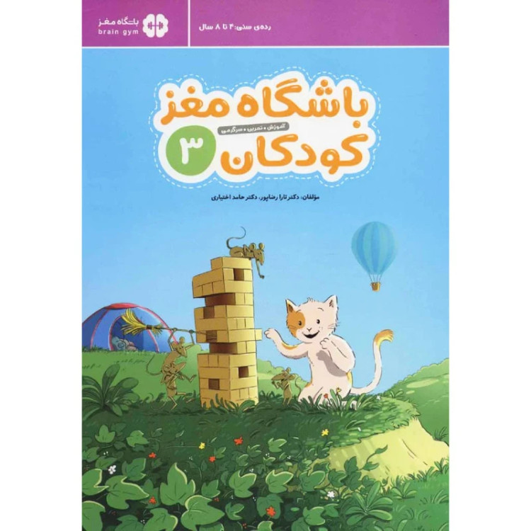 باشگاه مغز کودکان 3