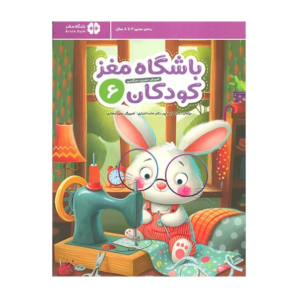 باشگاه مغز كودكان 6