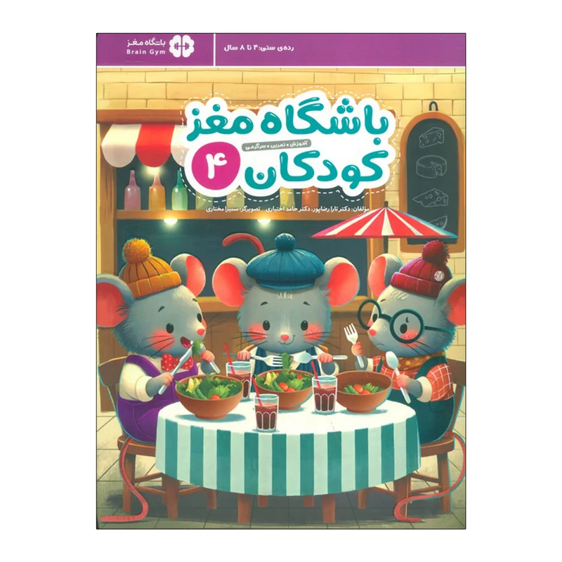 باشگاه مغز کودکان 4