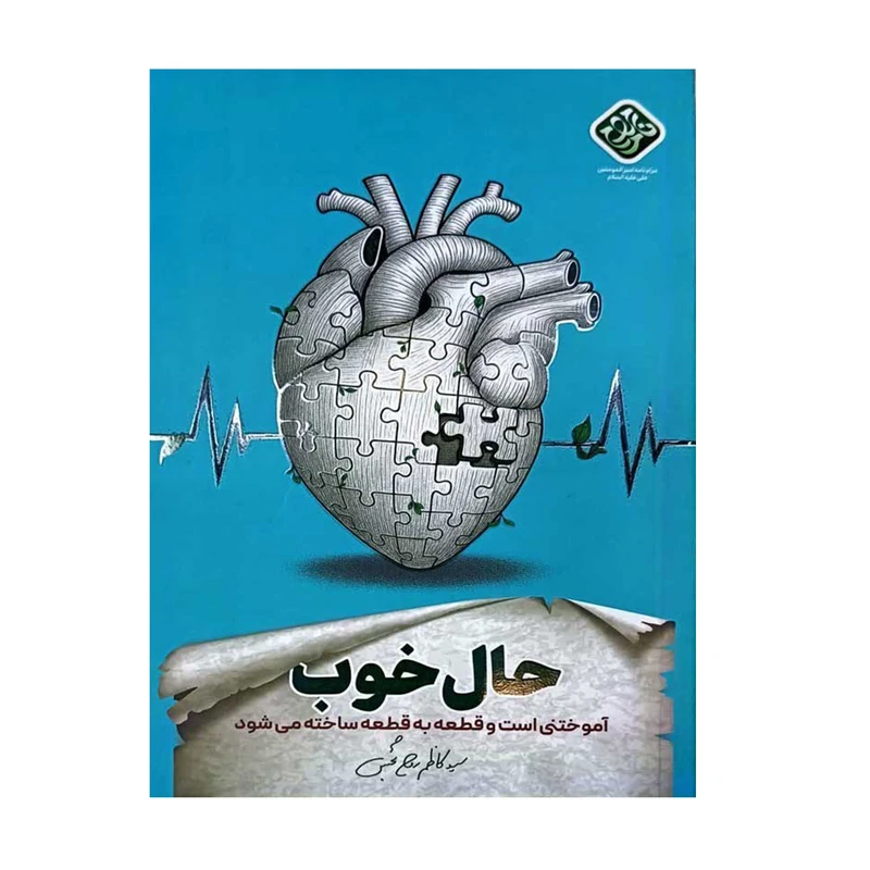 حال خوب