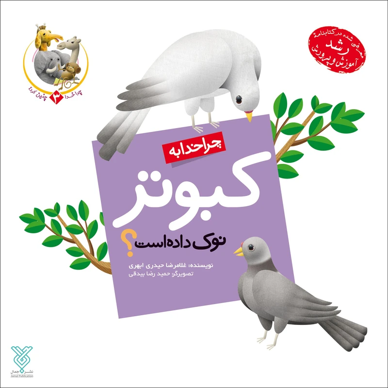 چرا خدا به کبوتر نوک داده است