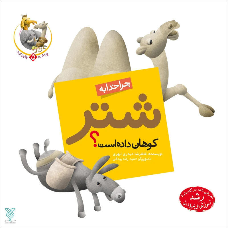 چرا خدا به شتر کوهان داده است