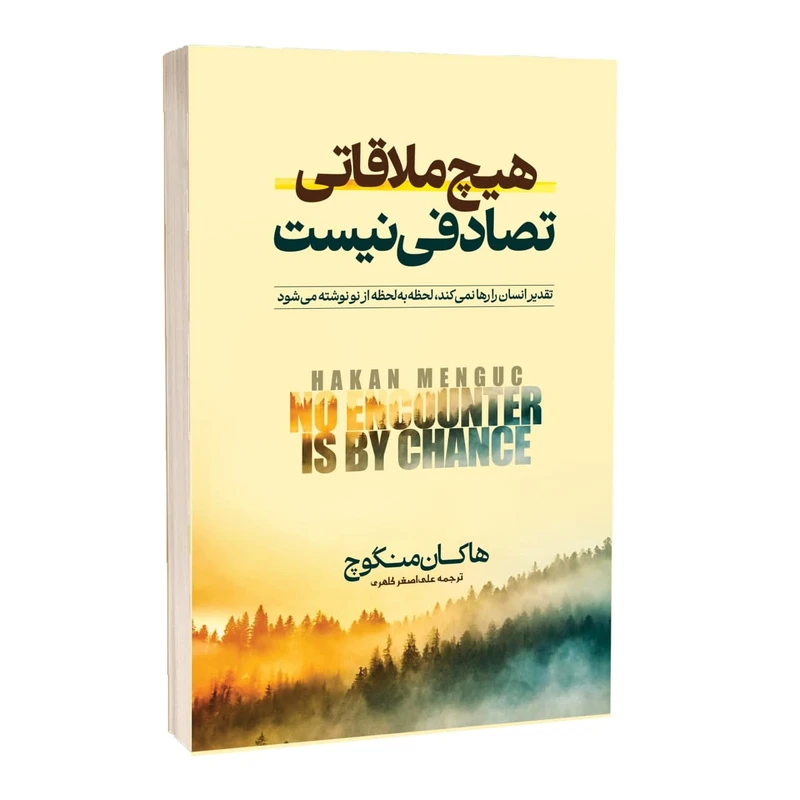 هیچ ملاقاتی تصادفی نیست شومیز