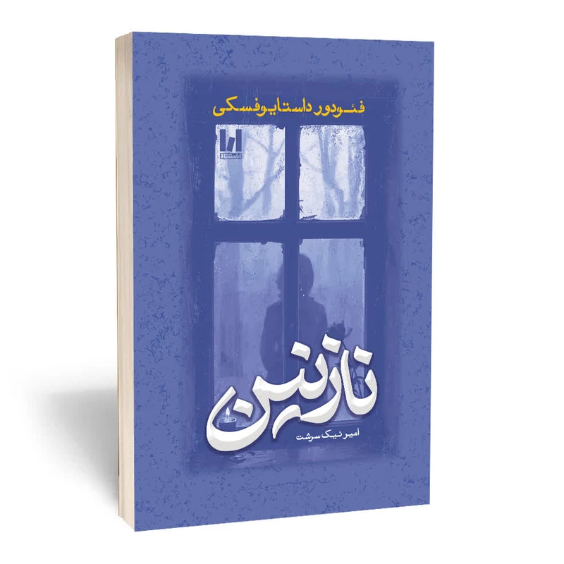 نازنین شومیز