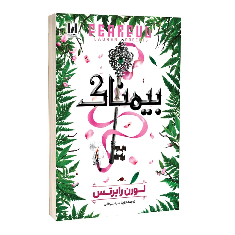 بیمناک شومیز