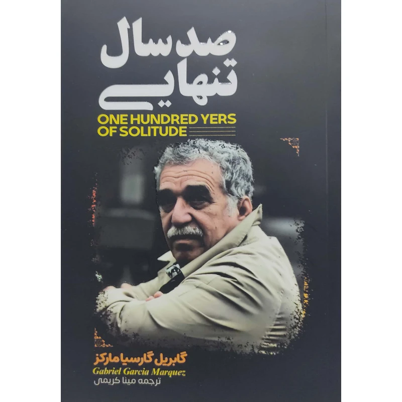 صد سال تنهایی شومیز