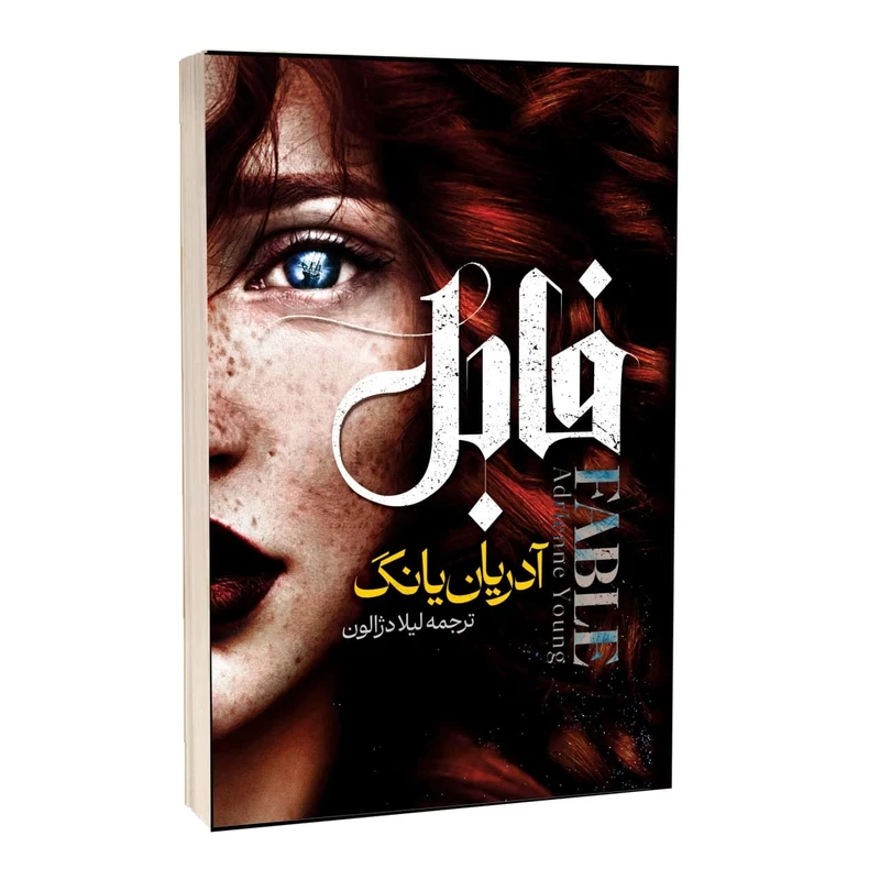 فابل شومیز