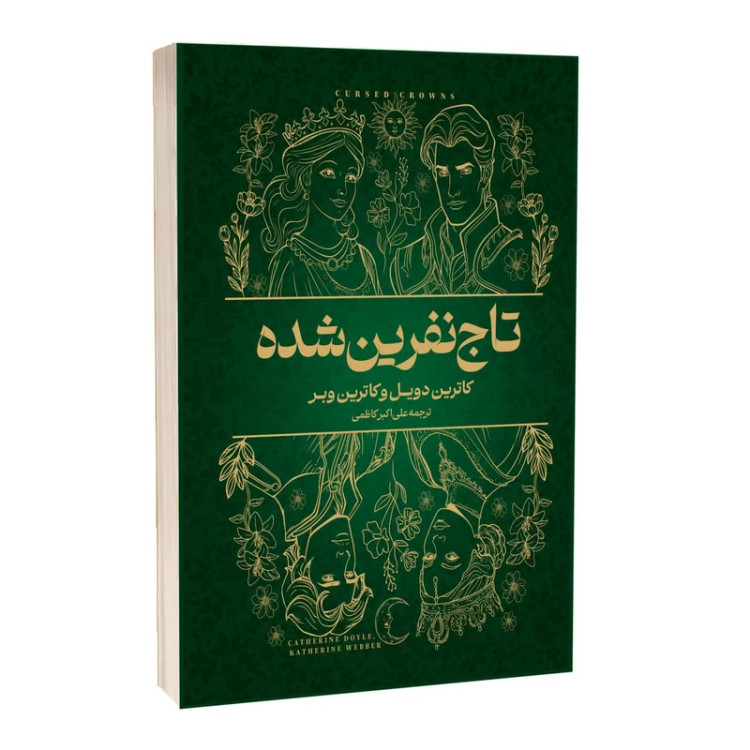 تاج نفرین شده شومیز
