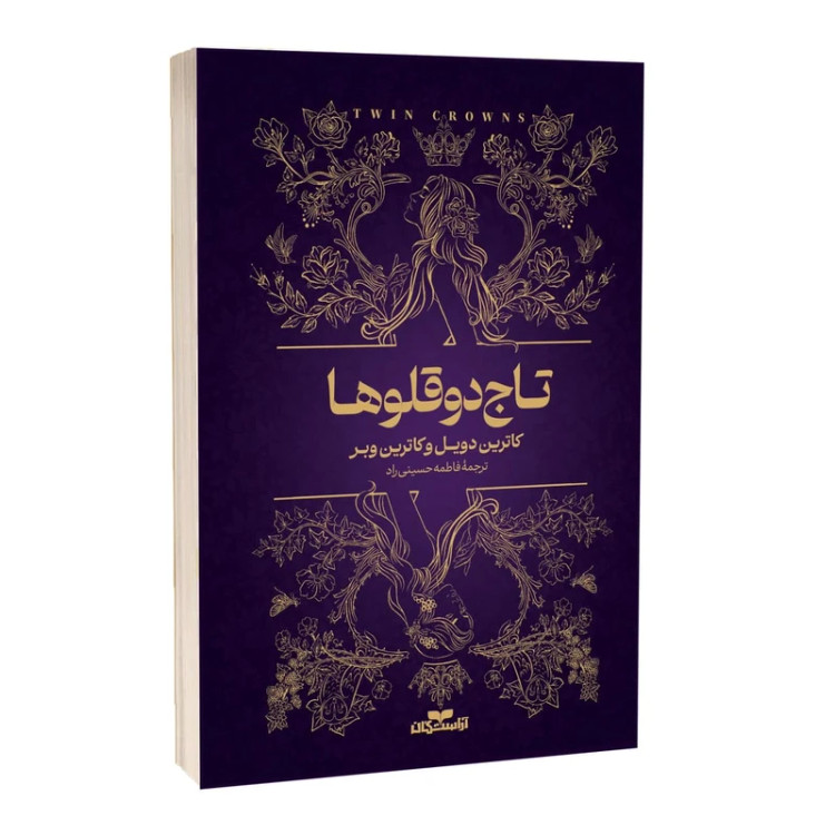 تاج دوقلوها شومیز