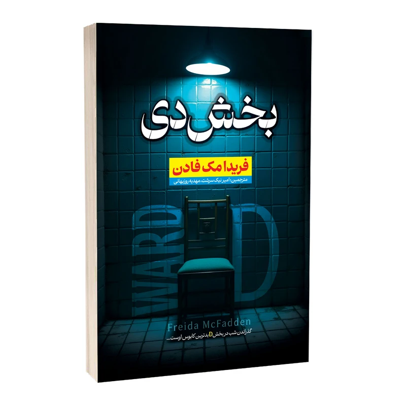 بخش دی شومیز