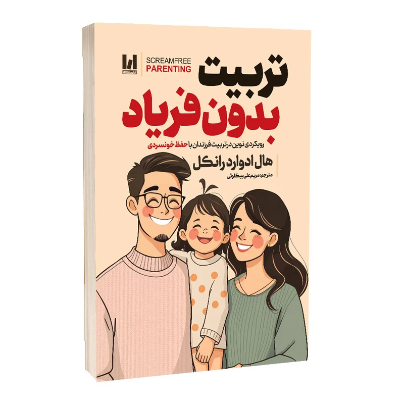 تربیت بدون فریاد شومیز