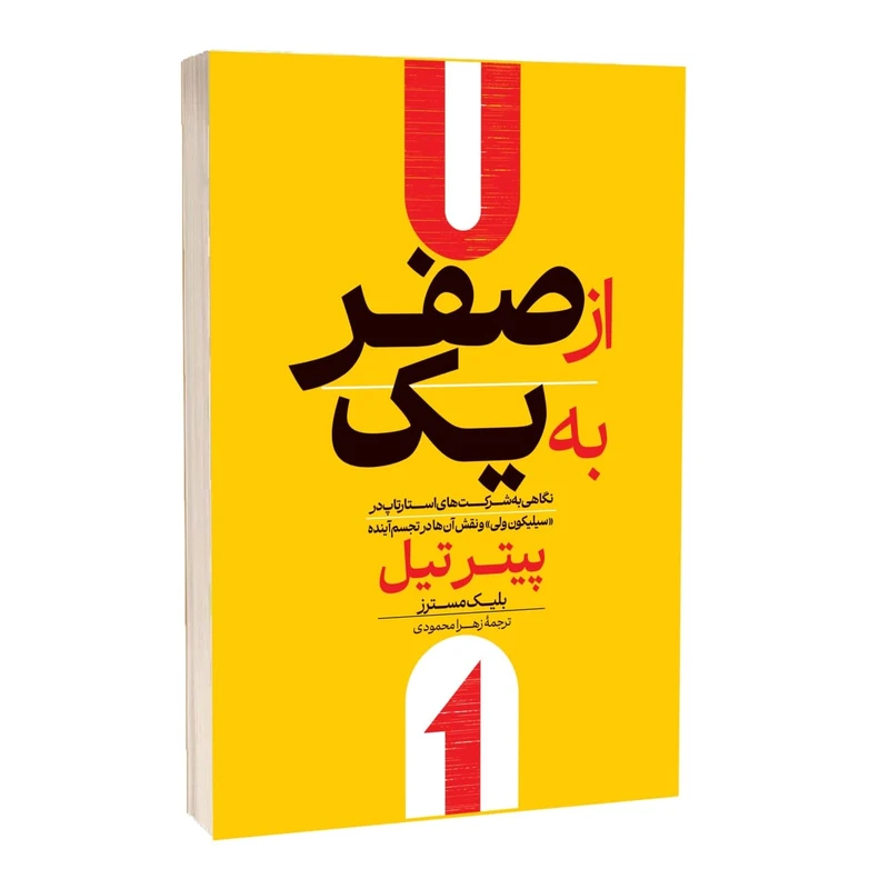 از صفر به یک شومیز