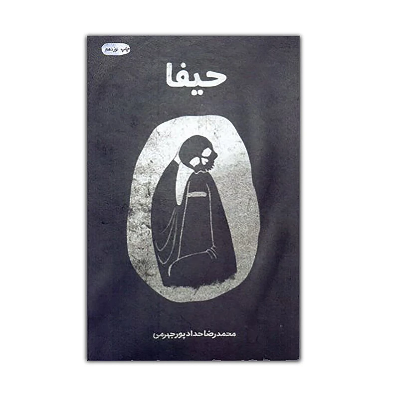 حیفا