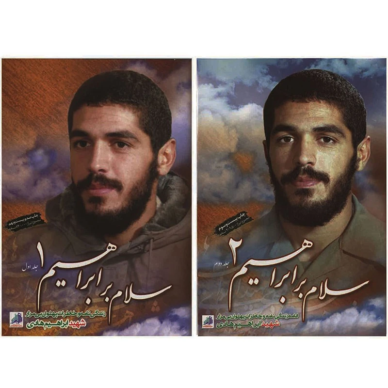 سلام بر ابراهیم 2 جلدی