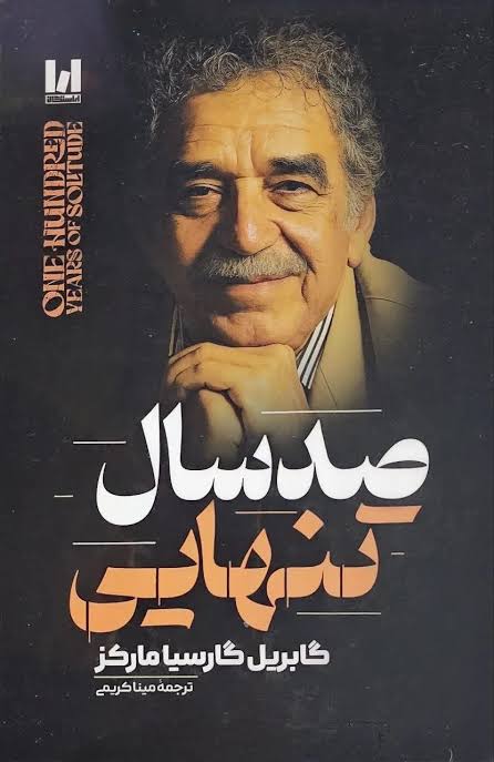 صد سال تنهایی سلفون