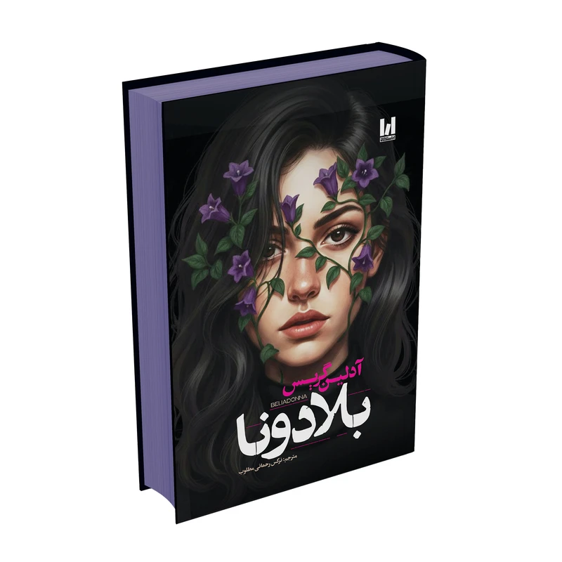 بلادونا سلفون