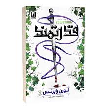 قدرتمند شومیز