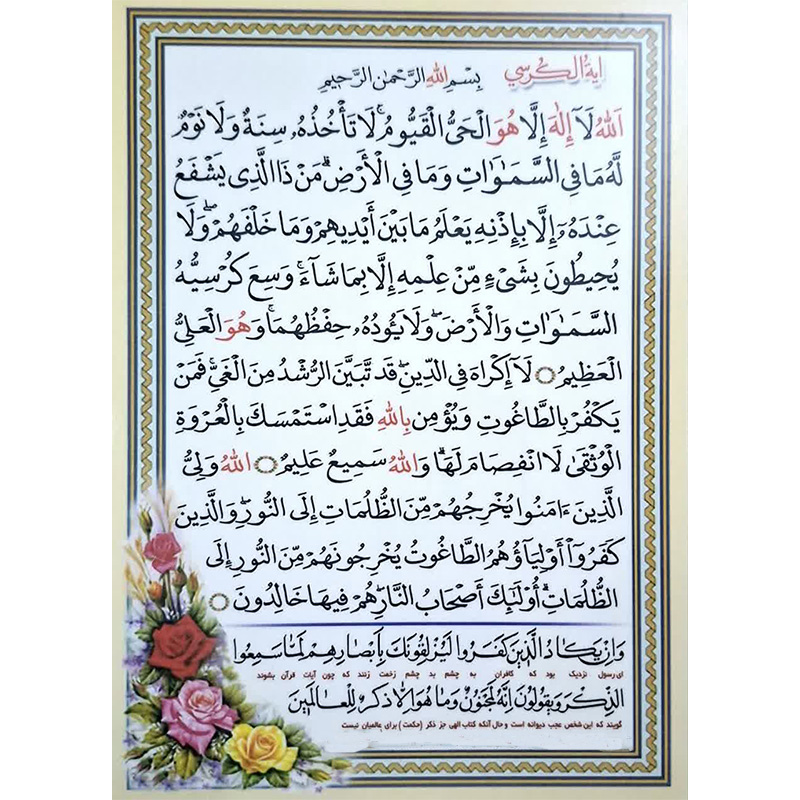 کارت پرسی لمینت آیت الکرسی و ان یکاد بسته 10 عددی آ5