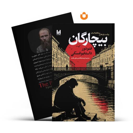بیچارگان شومیز