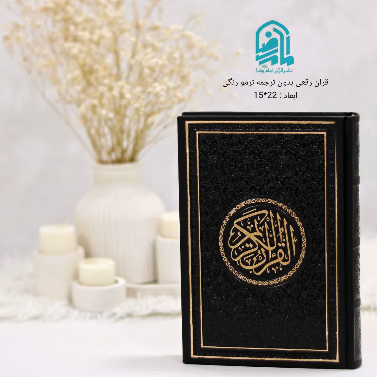 قرآن رقعی بدون ترجمه هادی مجد خط عثمان طه
