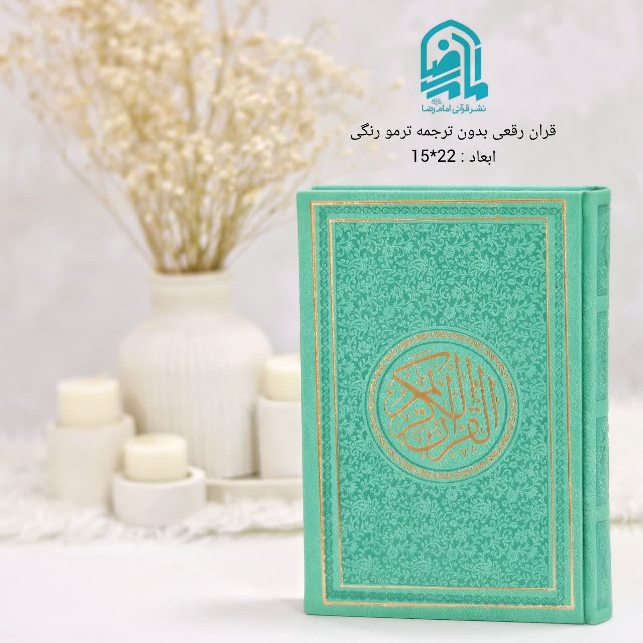 قرآن رقعی بدون ترجمه هادی مجد خط عثمان طه